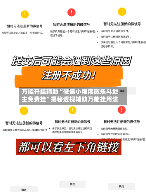 万能开挂辅助“微信小程序微乐斗地主免费挂	”揭秘透视辅助万能挂用法-第2张图片