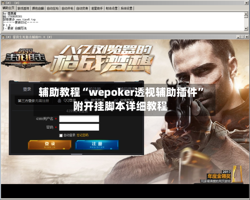 辅助教程“wepoker透视辅助插件”附开挂脚本详细教程-第2张图片