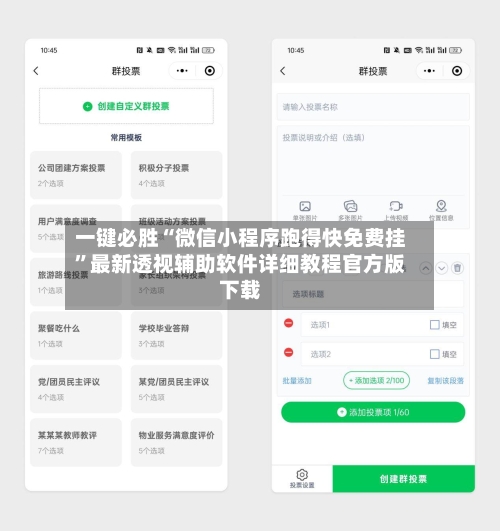 一键必胜“微信小程序跑得快免费挂”最新透视辅助软件详细教程官方版下载-第2张图片