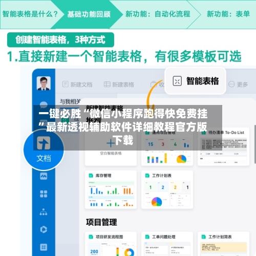 一键必胜“微信小程序跑得快免费挂”最新透视辅助软件详细教程官方版下载-第3张图片