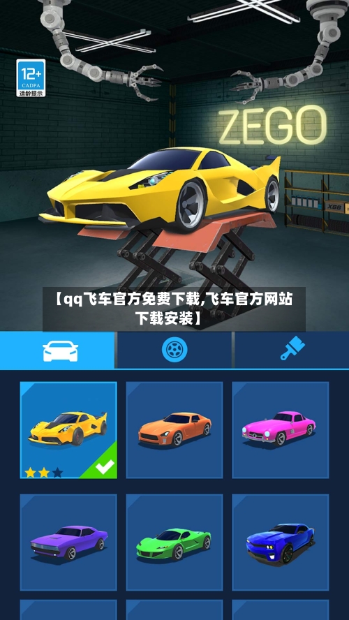 【qq飞车官方免费下载,飞车官方网站下载安装】-第2张图片