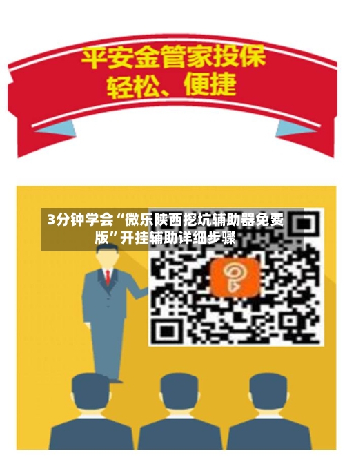 3分钟学会“微乐陕西挖坑辅助器免费版	”开挂辅助详细步骤-第2张图片