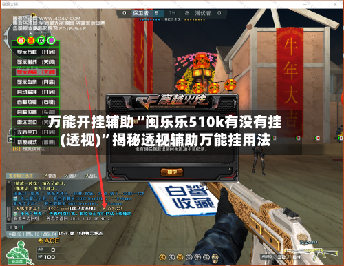 万能开挂辅助“闽乐乐510k有没有挂(透视)	”揭秘透视辅助万能挂用法-第3张图片