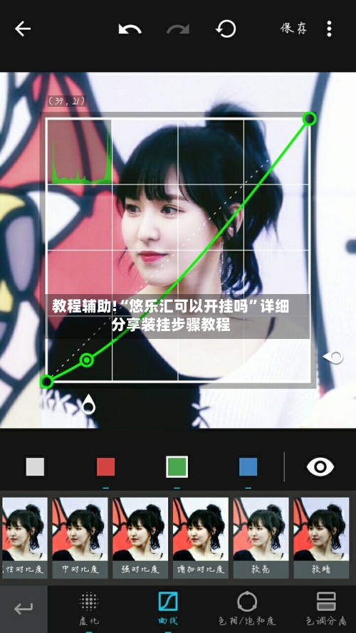教程辅助!“悠乐汇可以开挂吗”详细分享装挂步骤教程-第3张图片