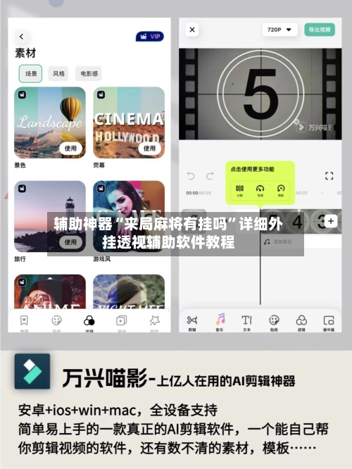 辅助神器“来局麻将有挂吗	”详细外挂透视辅助软件教程-第2张图片