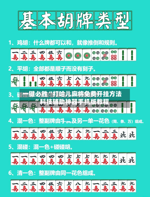 一键必胜“打哈儿麻将免费开挂方法”科技辅助神器手机版教程