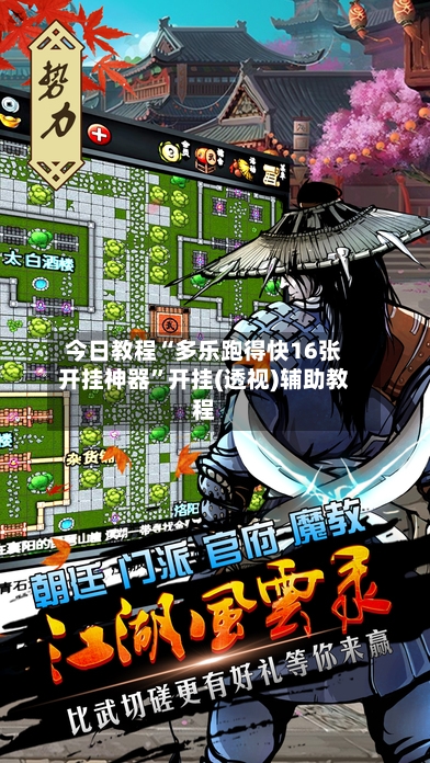 今日教程“多乐跑得快16张开挂神器”开挂(透视)辅助教程-第3张图片