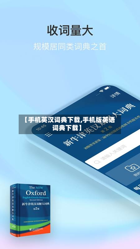 【手机英汉词典下载,手机版英语词典下载】