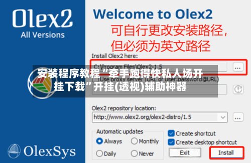 安装程序教程“牵手跑得快私人场开挂下载”开挂(透视)辅助神器-第3张图片