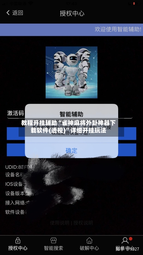 教程开挂辅助“雀神麻将外卦神器下载软件(透视)”详细开挂玩法-第2张图片