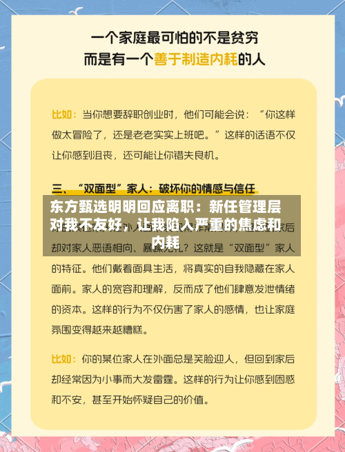 东方甄选明明回应离职：新任管理层对我不友好，让我陷入严重的焦虑和内耗-第3张图片