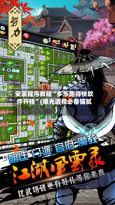 安装程序教程“多乐跑得快软件开挂	”(曝光透视必备猫腻)-第2张图片