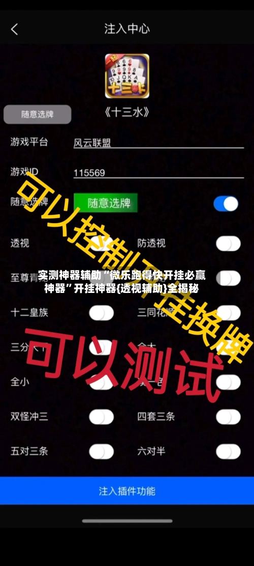实测神器辅助“微乐跑得快开挂必赢神器	”开挂神器{透视辅助}全揭秘-第2张图片