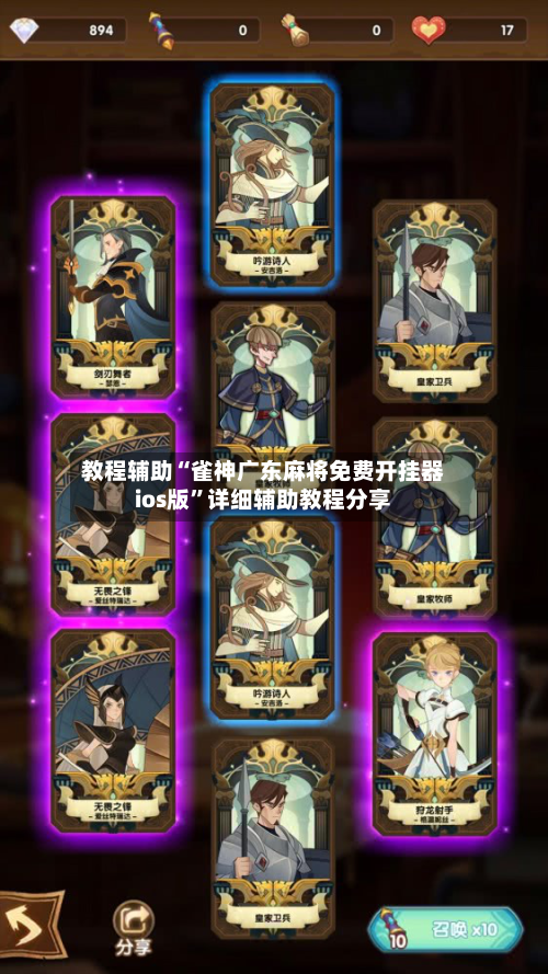 教程辅助“雀神广东麻将免费开挂器ios版”详细辅助教程分享-第2张图片