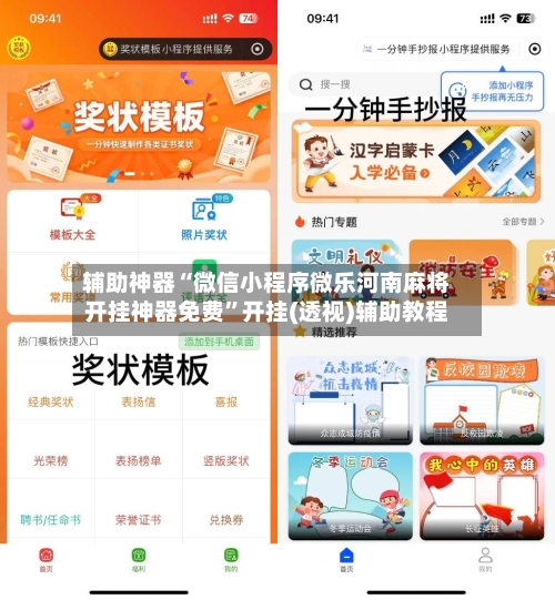 辅助神器“微信小程序微乐河南麻将开挂神器免费”开挂(透视)辅助教程-第3张图片