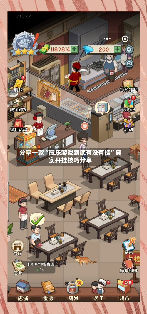 分享一款“微乐游戏到底有没有挂”真实开挂技巧分享-第2张图片