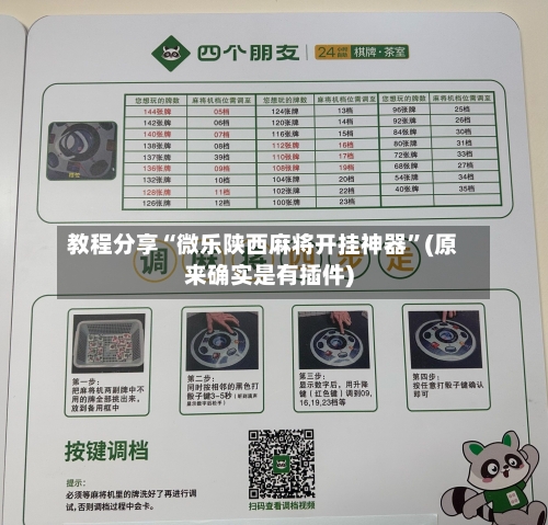 教程分享“微乐陕西麻将开挂神器”(原来确实是有插件)-第2张图片