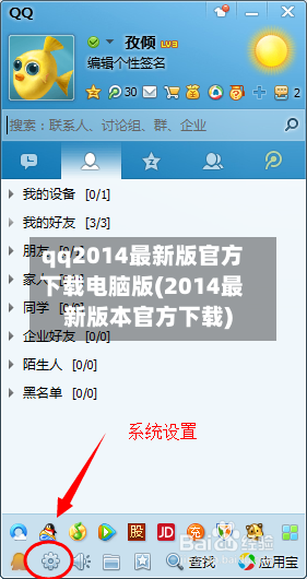 qq2014最新版官方下载电脑版(2014最新版本官方下载)