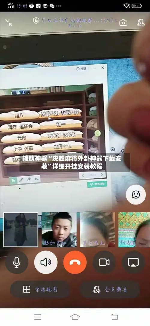 辅助神器“决胜麻将外卦神器下载安装”详细开挂安装教程-第2张图片