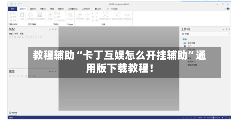 教程辅助“卡丁互娱怎么开挂辅助	”通用版下载教程！-第3张图片