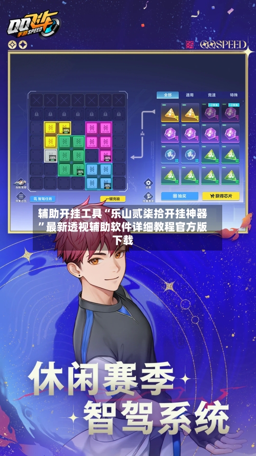 辅助开挂工具“乐山贰柒拾开挂神器”最新透视辅助软件详细教程官方版下载-第3张图片