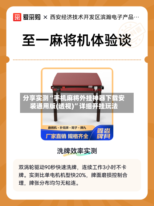 分享实测“手机麻将外挂神器下载安装通用版(透视)”详细开挂玩法