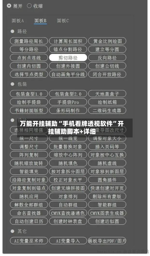 万能开挂辅助“手机看牌透视软件”开挂辅助脚本+详细-第2张图片