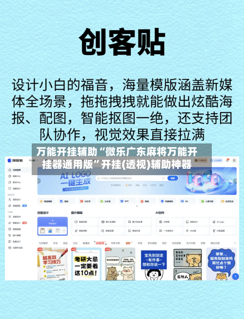 万能开挂辅助“微乐广东麻将万能开挂器通用版”开挂(透视)辅助神器-第2张图片