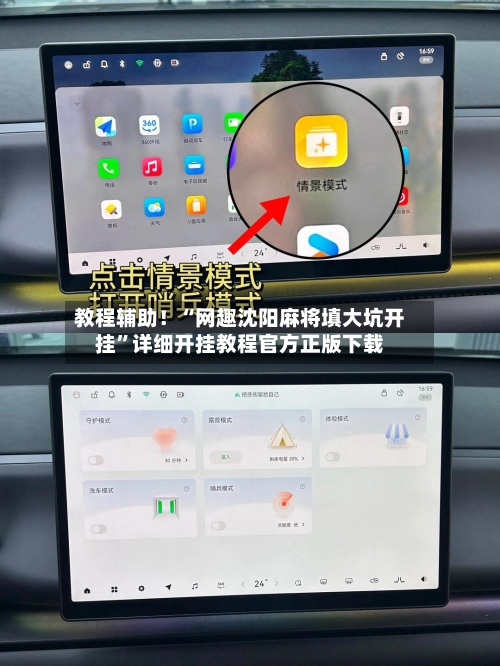 教程辅助！“网趣沈阳麻将填大坑开挂”详细开挂教程官方正版下载-第3张图片