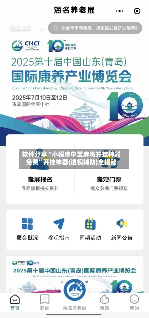 软件分享“小程序中至麻将开挂神器免费”开挂神器{透视辅助}全揭秘-第2张图片