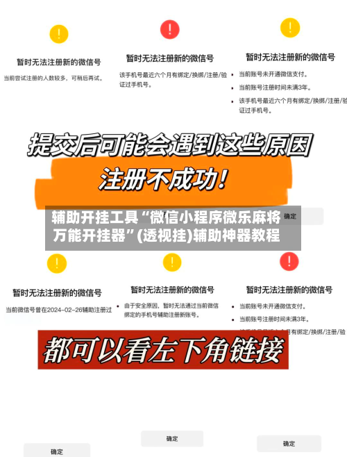 辅助开挂工具“微信小程序微乐麻将万能开挂器”(透视挂)辅助神器教程-第2张图片