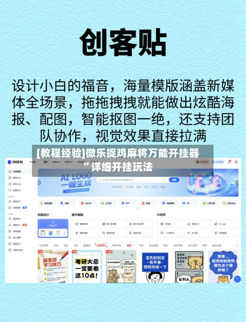 [教程经验]微乐捉鸡麻将万能开挂器”详细开挂玩法