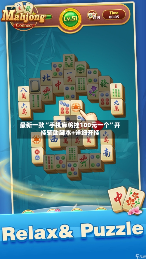 最新一款“手机麻将挂100元一个	”开挂辅助脚本+详细开挂-第2张图片