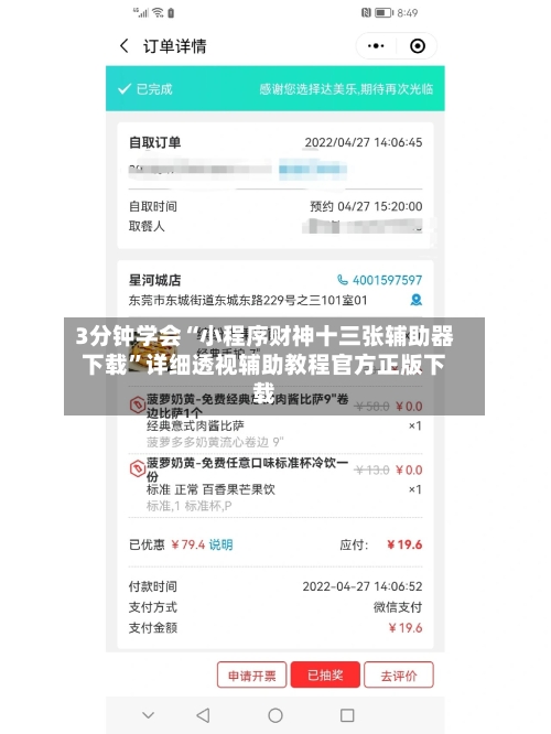3分钟学会“小程序财神十三张辅助器下载”详细透视辅助教程官方正版下载-第3张图片
