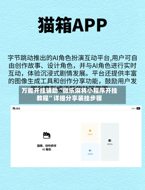 万能开挂辅助“微乐麻将小程序开挂教程”详细分享装挂步骤