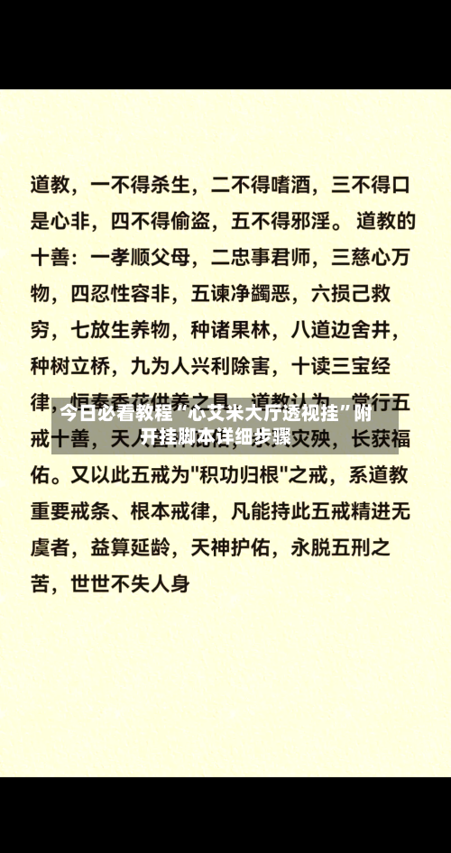 今日必看教程“心艾米大厅透视挂”附开挂脚本详细步骤-第2张图片