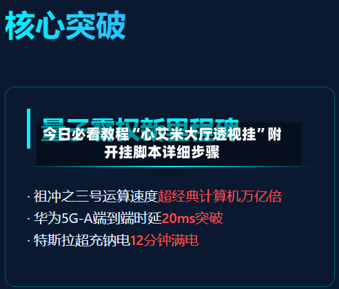 今日必看教程“心艾米大厅透视挂”附开挂脚本详细步骤-第3张图片
