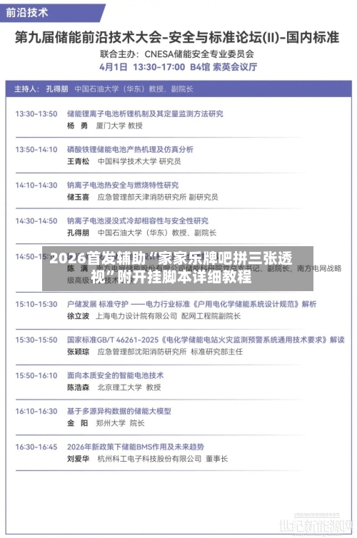 2026首发辅助“家家乐牌吧拼三张透视”附开挂脚本详细教程-第3张图片