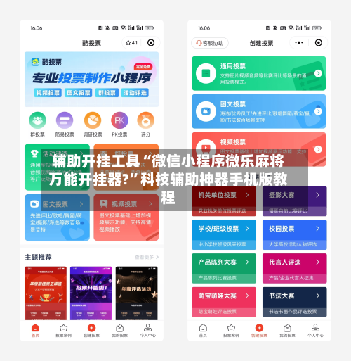 辅助开挂工具“微信小程序微乐麻将万能开挂器?”科技辅助神器手机版教程-第3张图片
