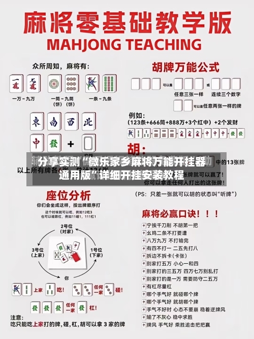 分享实测“微乐家乡麻将万能开挂器通用版”详细开挂安装教程-第3张图片