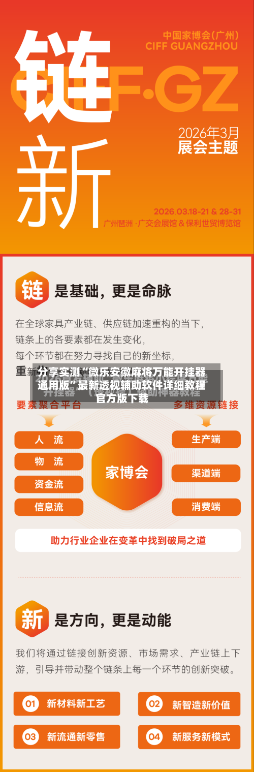 分享实测“微乐安徽麻将万能开挂器通用版	”最新透视辅助软件详细教程官方版下载-第2张图片