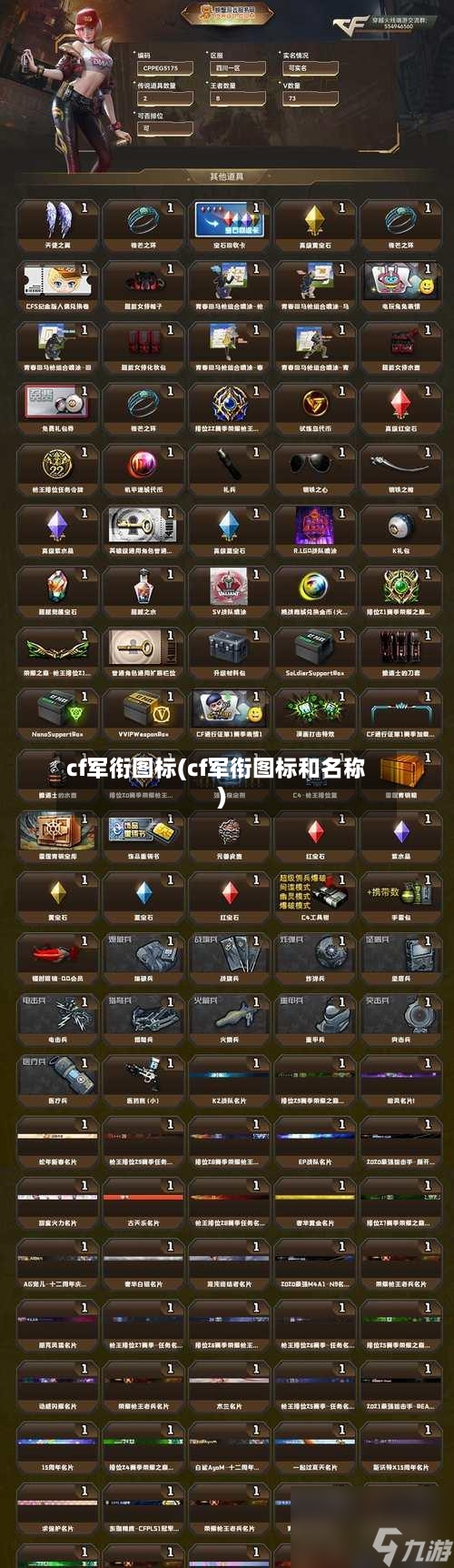 cf军衔图标(cf军衔图标和名称)-第3张图片