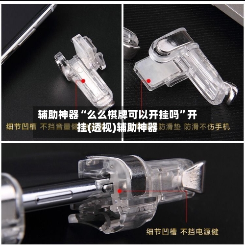 辅助神器“么么棋牌可以开挂吗”开挂(透视)辅助神器-第3张图片