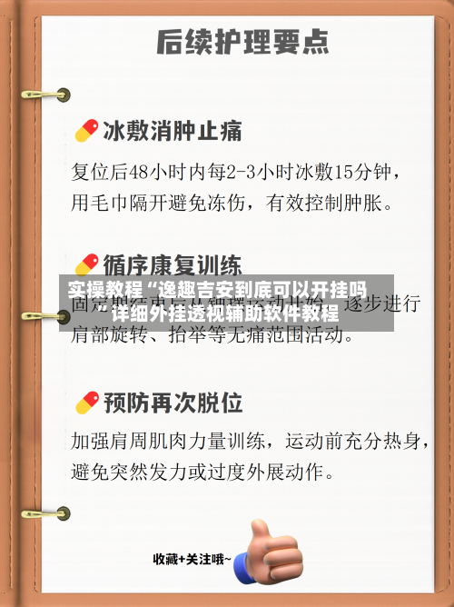 实操教程“逸趣吉安到底可以开挂吗”详细外挂透视辅助软件教程-第2张图片