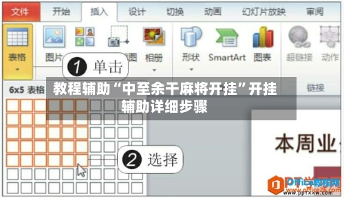 教程辅助“中至余干麻将开挂	”开挂辅助详细步骤-第2张图片