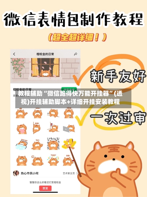 教程辅助“微信跑得快万能开挂器”(透视)开挂辅助脚本+详细开挂安装教程-第3张图片