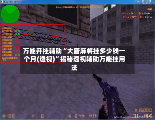 万能开挂辅助“大唐麻将挂多少钱一个月(透视)”揭秘透视辅助万能挂用法-第3张图片