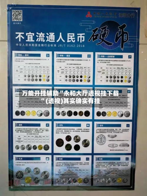 万能开挂辅助“永和大厅透视挂下载”(透视)其实确实有挂-第3张图片