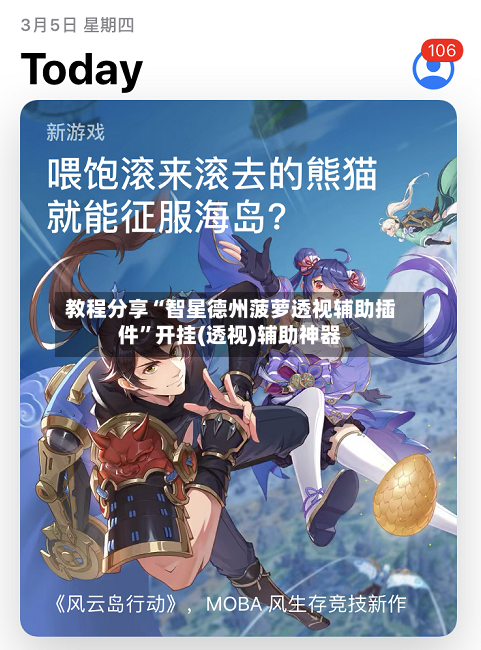 教程分享“智星德州菠萝透视辅助插件	”开挂(透视)辅助神器-第2张图片