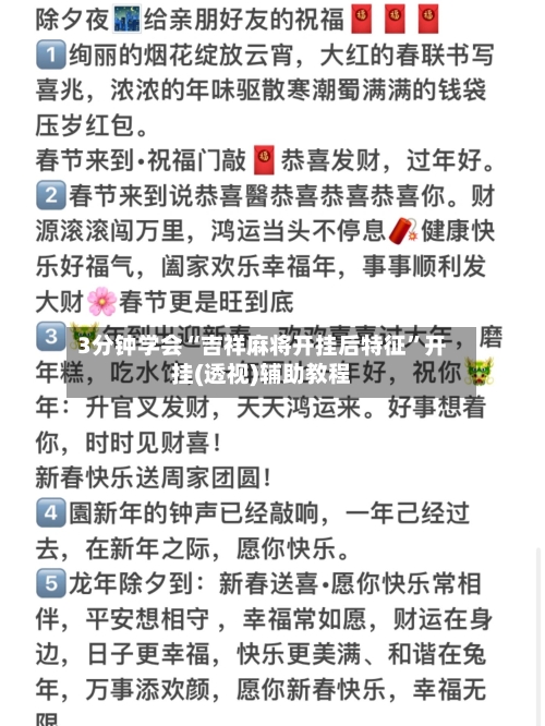 3分钟学会“吉祥麻将开挂后特征”开挂(透视)辅助教程